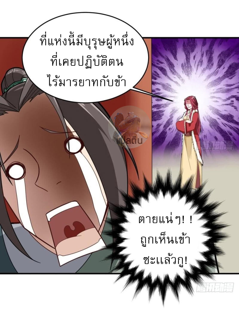 การเกิดใหม่ของราชวงศ์ถัง ตอนที่ 32 หน้า 24