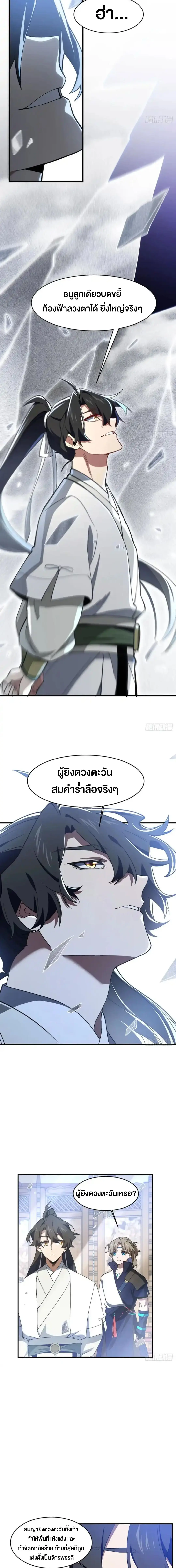 กำเนิดร่างเทวะบรรพกาล ตอนที่ 124 หน้า 9