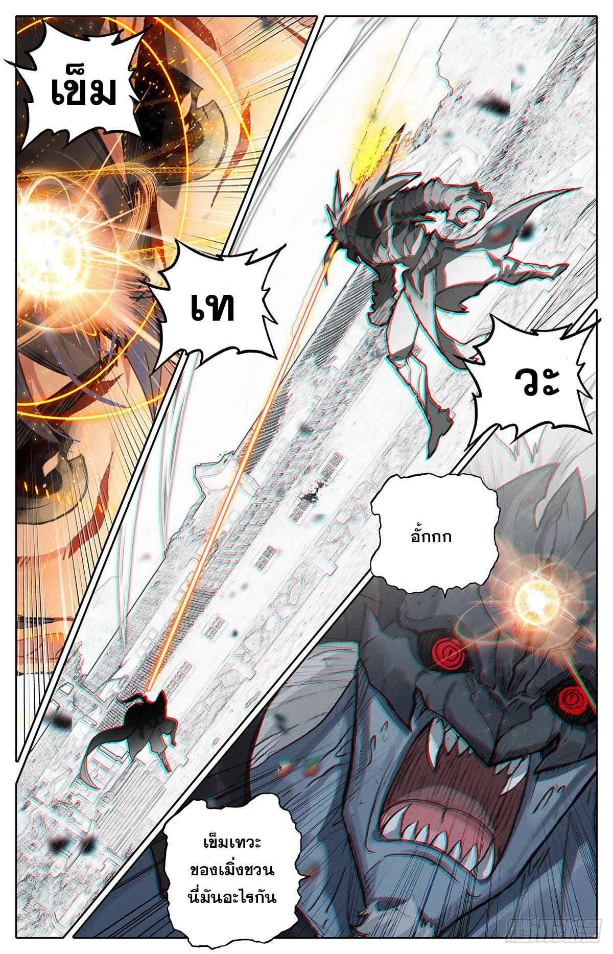 Azure Legacy (ทันจีน) ตอนที่ 127 หน้า 12