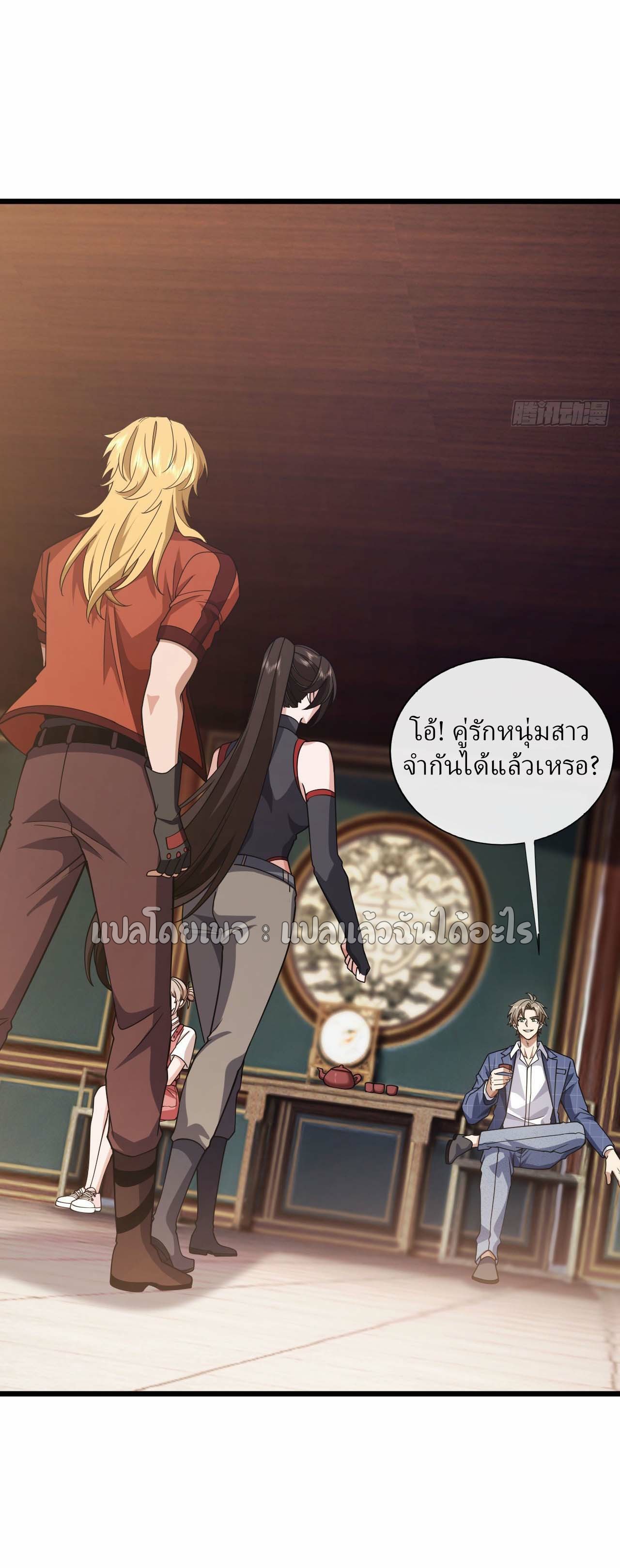 สุดยอดลูกเขยฟ้าประทาน ตอนที่ 89 หน้า 23