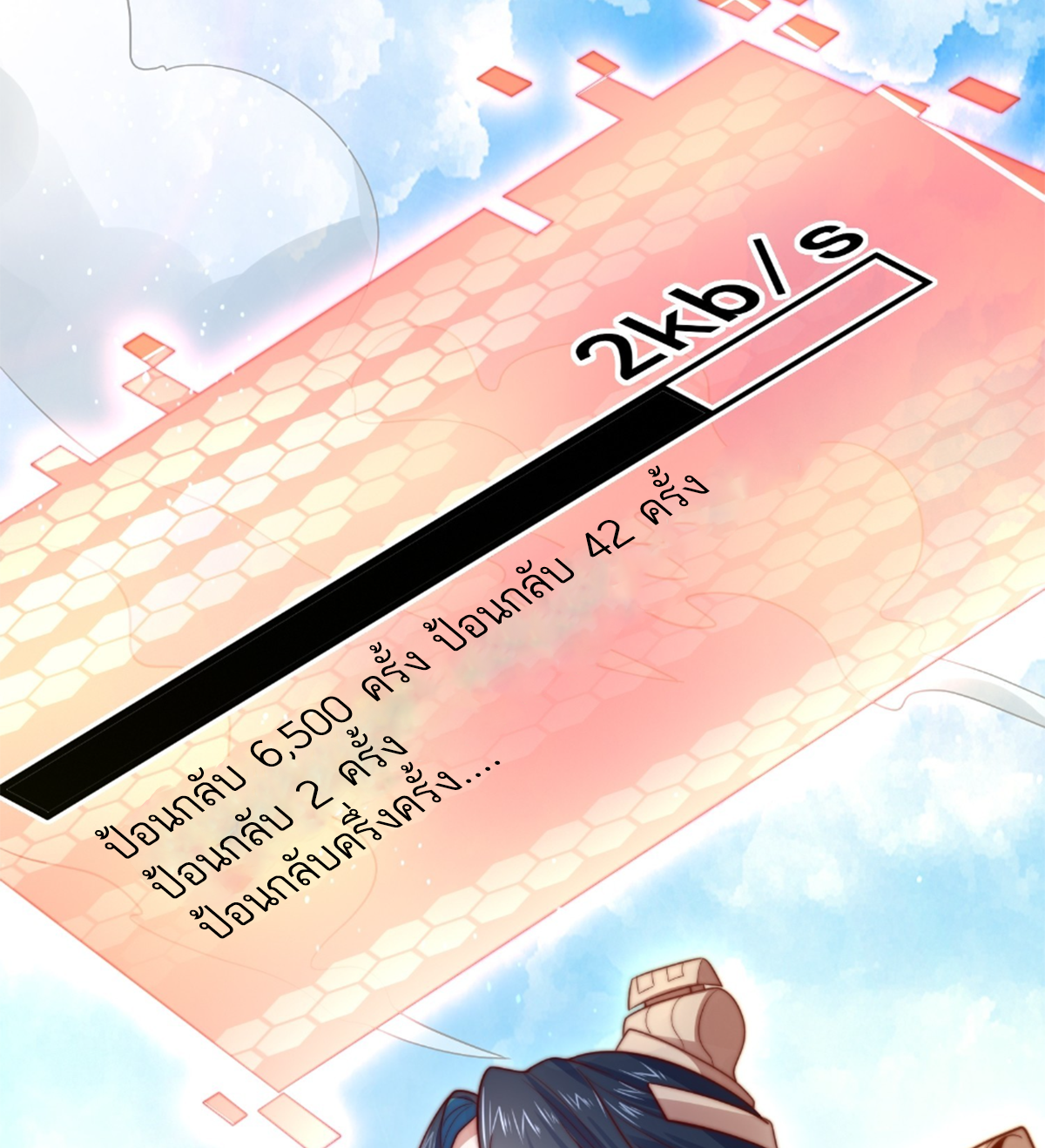 ซวยแล้วข้าโดนตามล่าจากศิษย์ในสำนัก ตอนที่ 17 หน้า 63