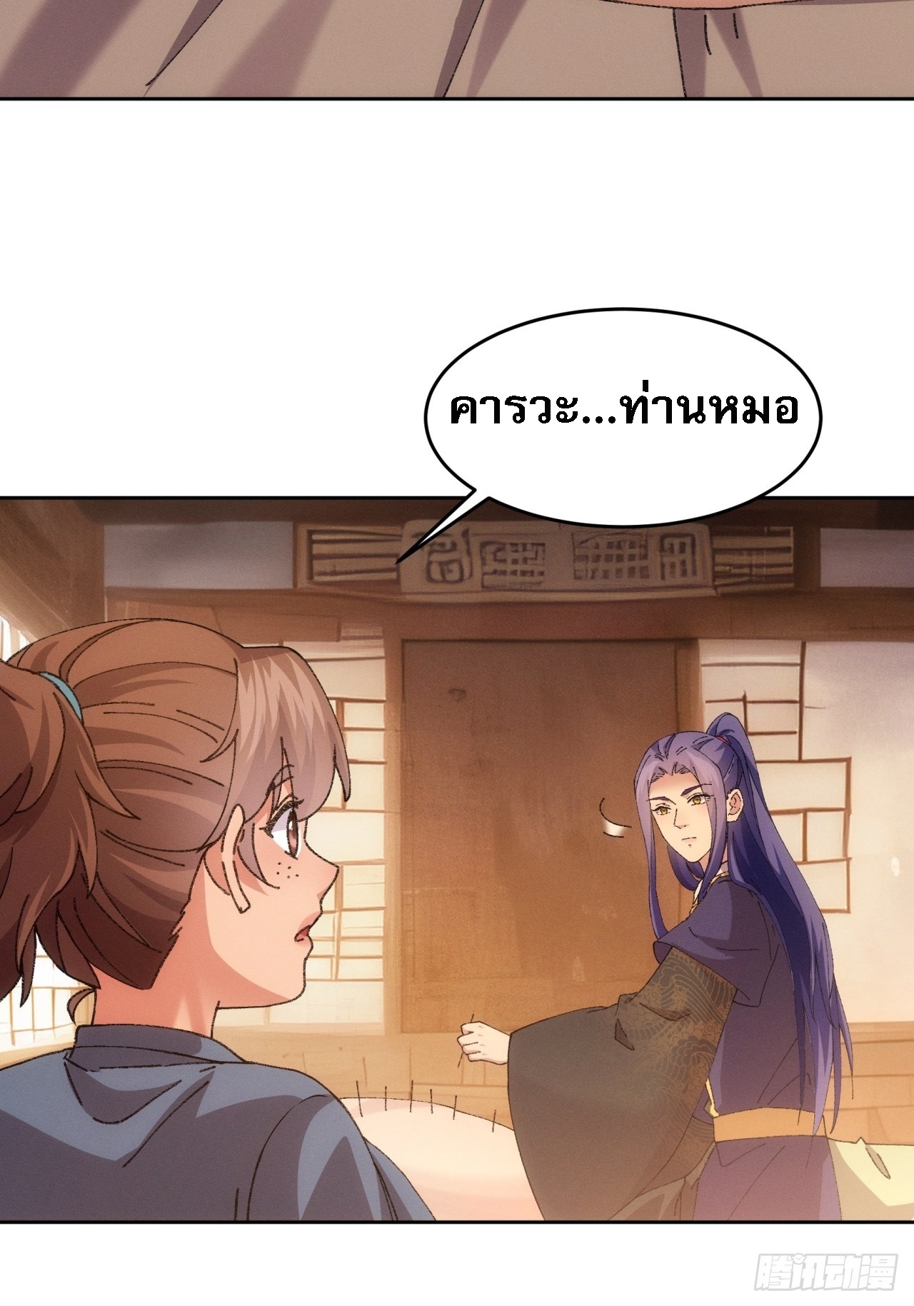 ข้าจะกำหนดชะตาตัวเอง ทันจีน ตอนที่ 186 หน้า 4