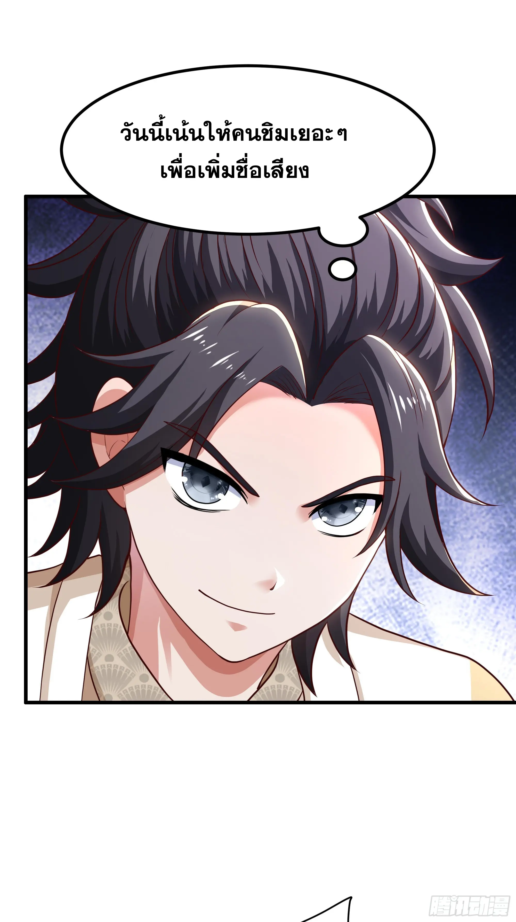 เกิดใหม่ครั้งนี้ของเป็นอู่ต้าหลางสุดแกร่ง ตอนที่ 15 หน้า 44