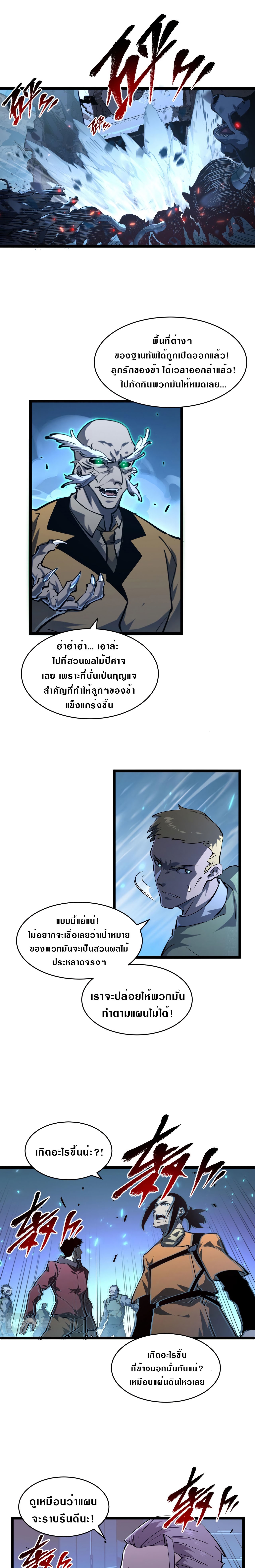 Rise From The Rubble |  เศษซากวันสิ้นโลก ตอนที่ 70 หน้า 5