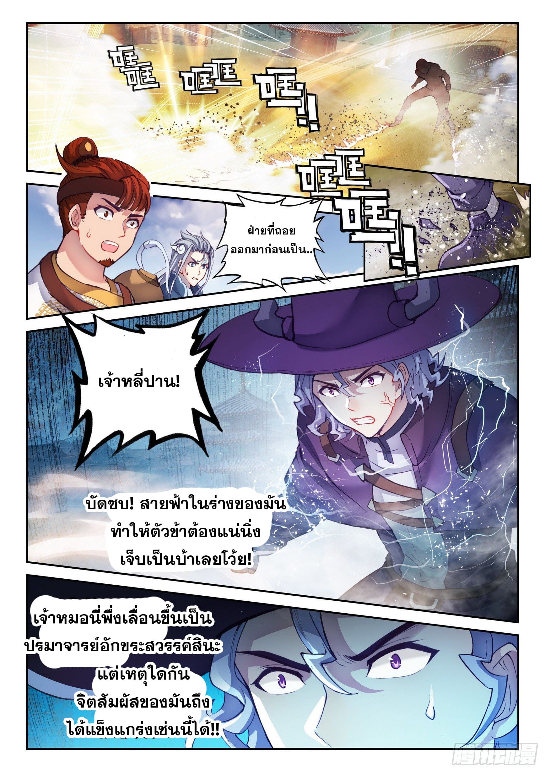 Wu Dong Qian Kun (ทันจีน) ตอนที่ 43 หน้า 14