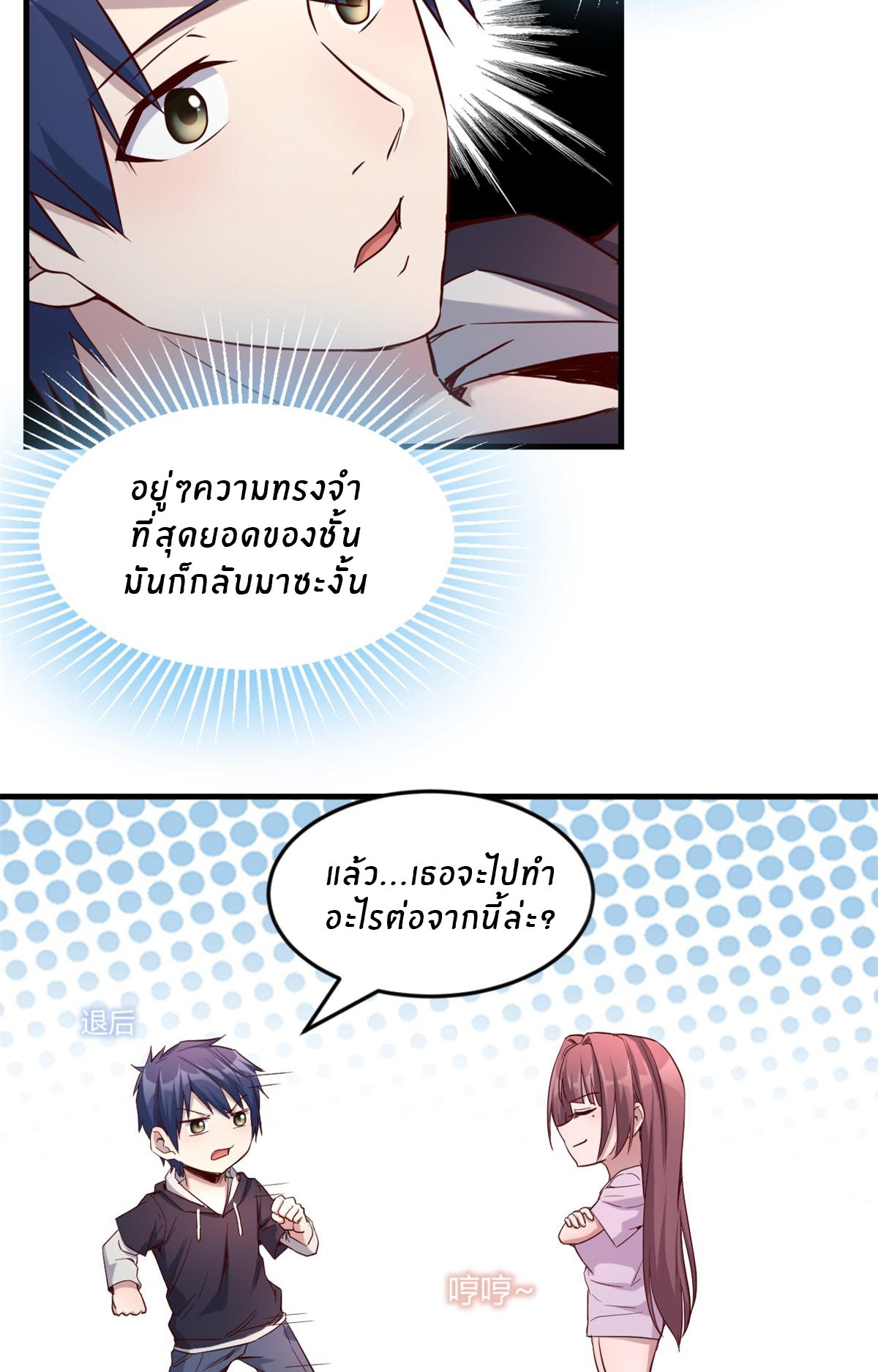พี่สาวอยากเล่นคุณ ตอนที่ 7 หน้า 19