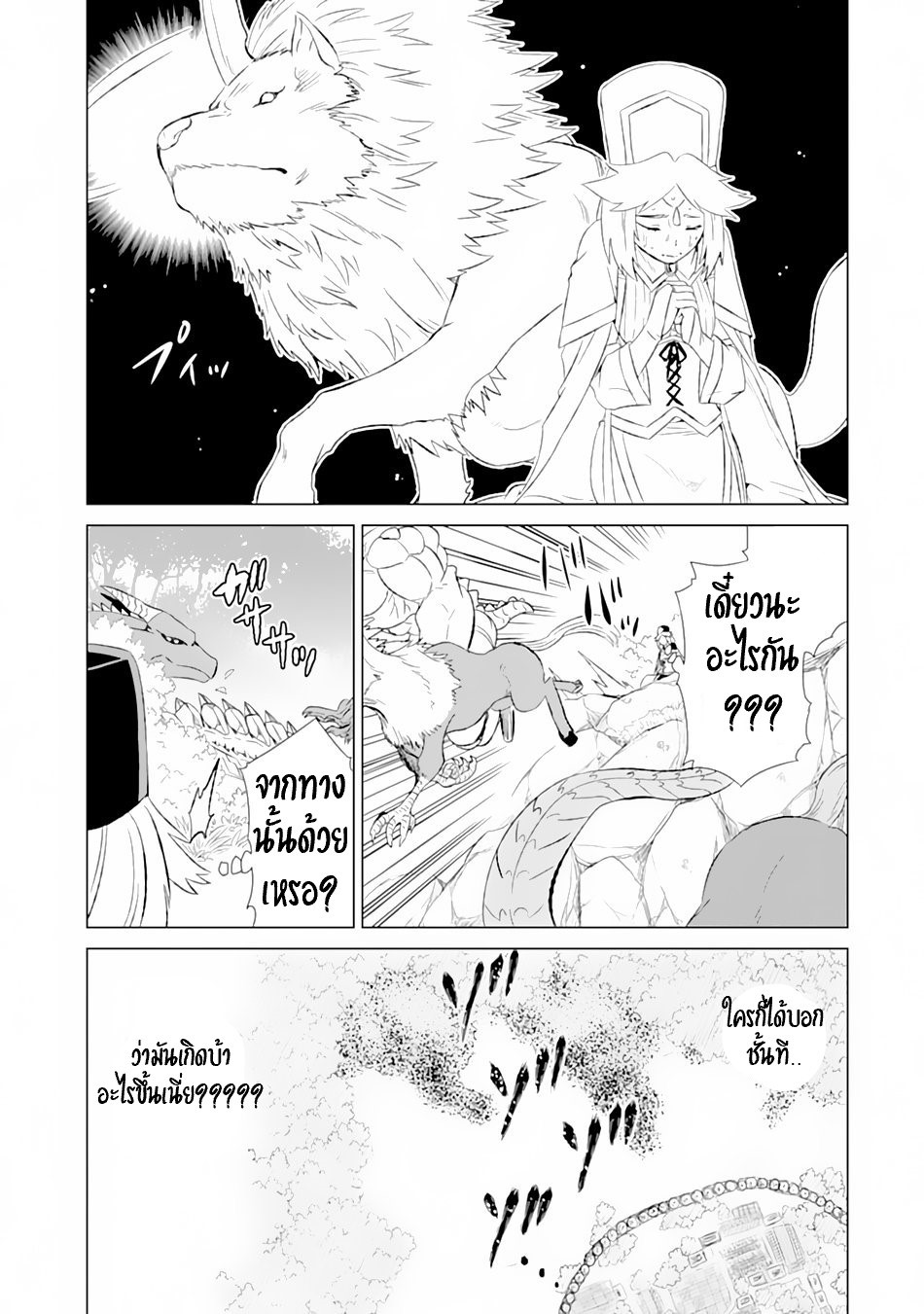 Isekai de Tadahitori no Mamono Tsukai ตอนที่ 10 หน้า 6