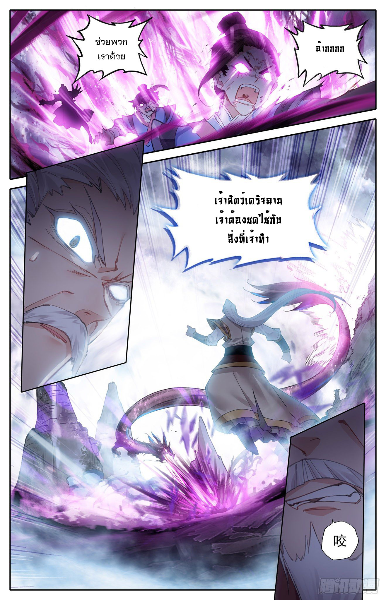 บรรพกาลแห่งวิญญาณศักดิ์สิทธิ์ ตอนที่ 3 หน้า 12