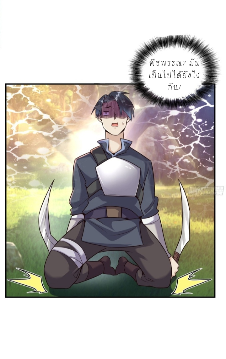 The best game master of the city – สุดยอดเซียนเกมแห่งคนร ตอนที่ 2 หน้า 20