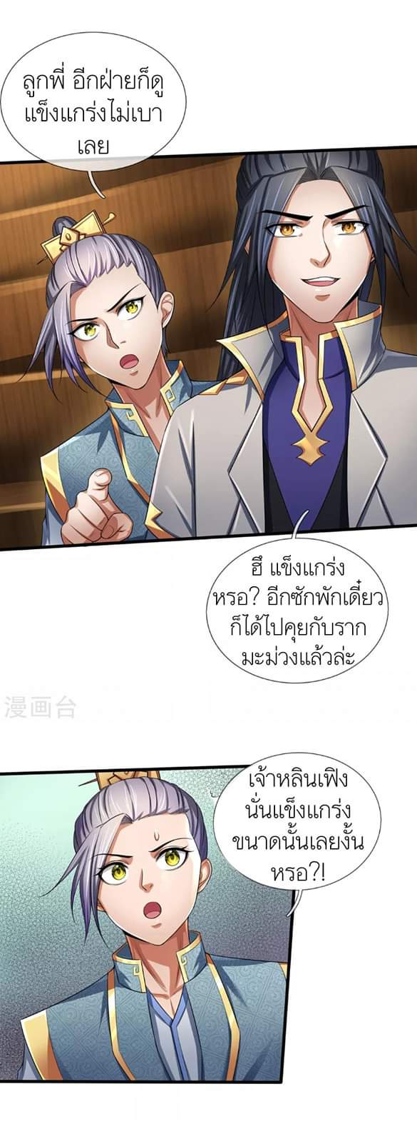 Shenwu Tianzun ตอนที่ 13 หน้า 7