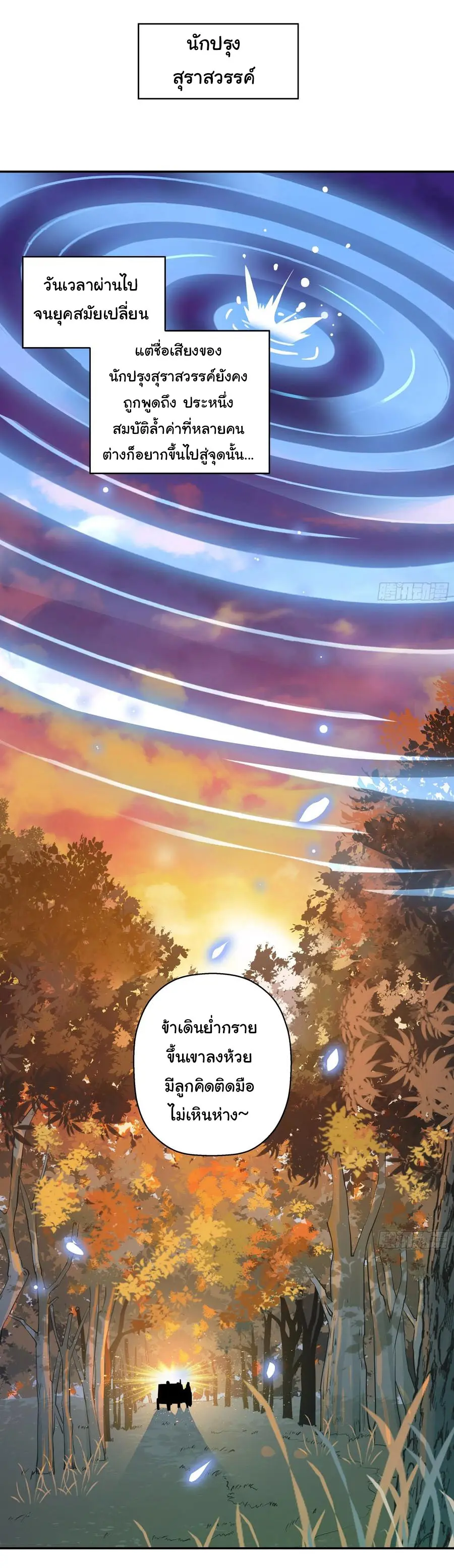 สะท้านฟ้าสุราสวรรค์ ( Brewmaster of the Martial World ) ตอนที่ 1 หน้า 2