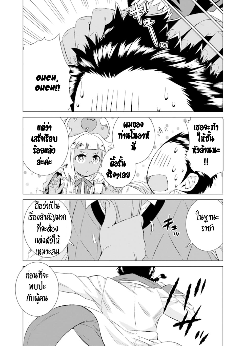 Isekai de Tadahitori no Mamono Tsukai ตอนที่ 35 หน้า 10