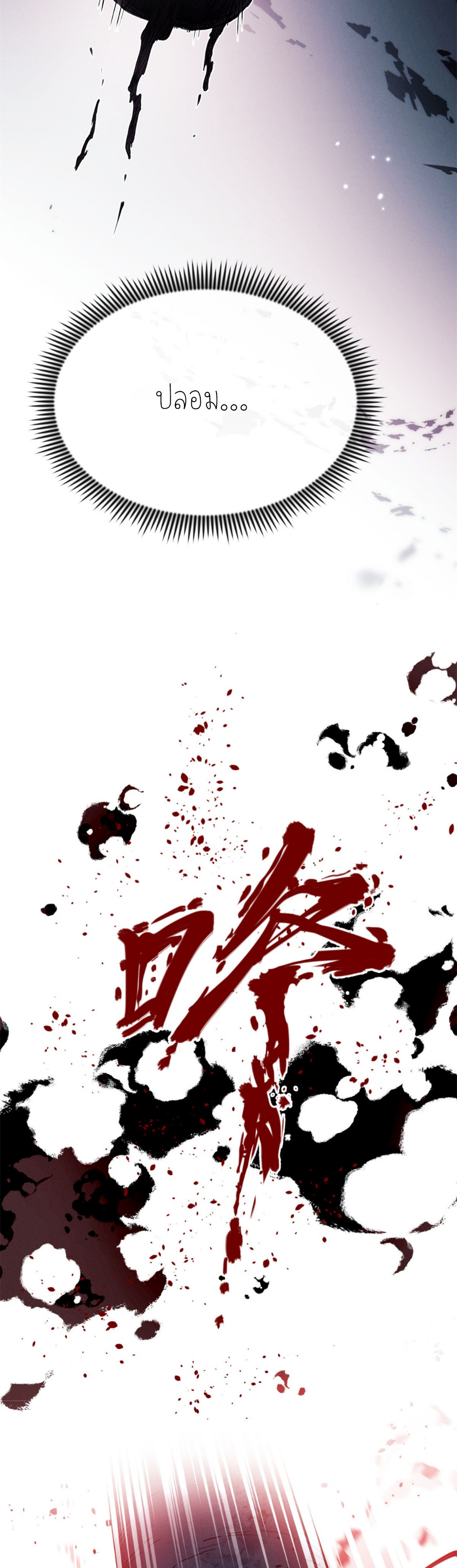 เซียนพิศวงแห่งวิถีลี้ลับ~ ตอนที่ 1 หน้า 12