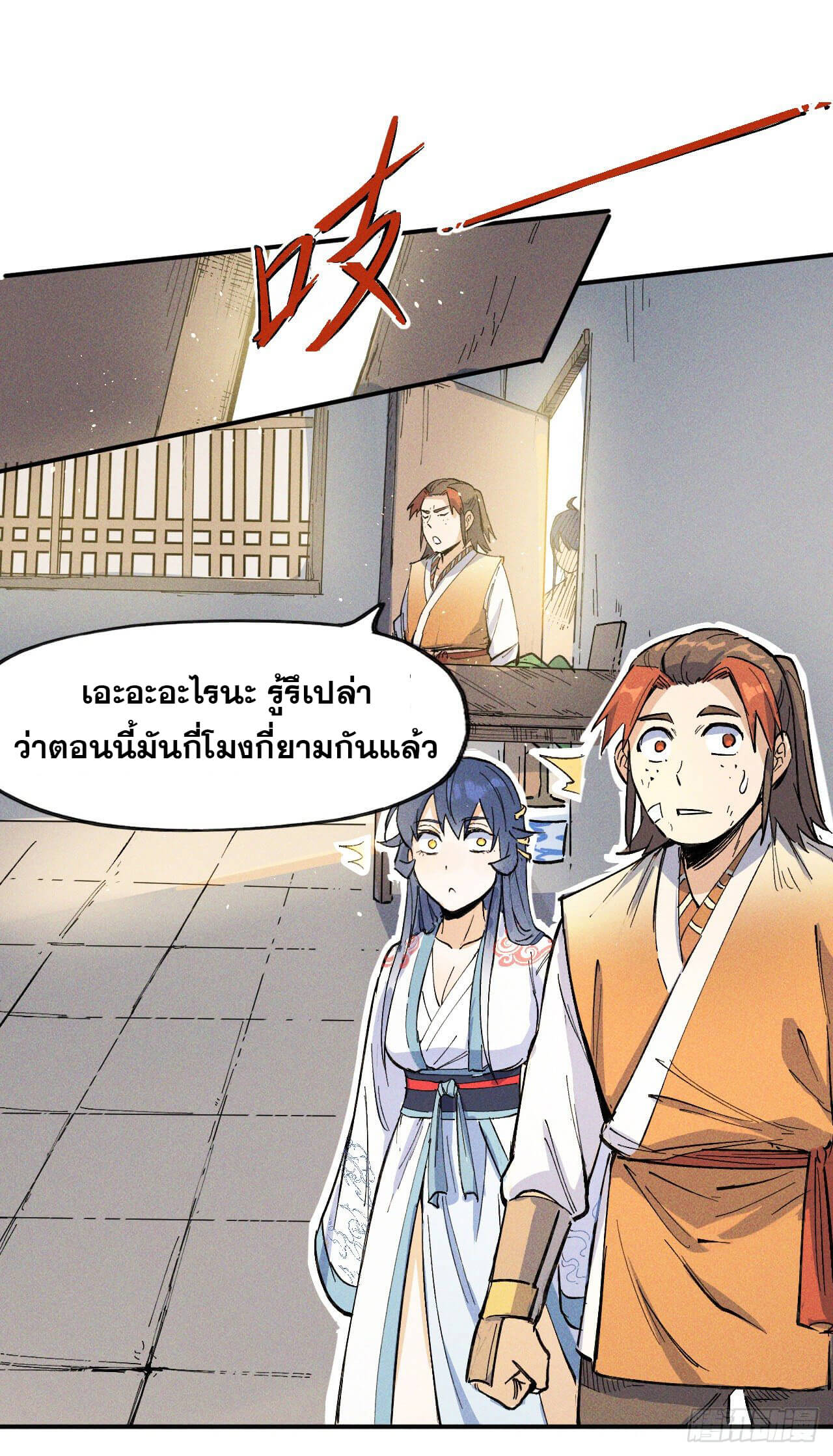 ตูข้านี่แหละเทพ (ทันจีน) ตอนที่ 4 หน้า 4