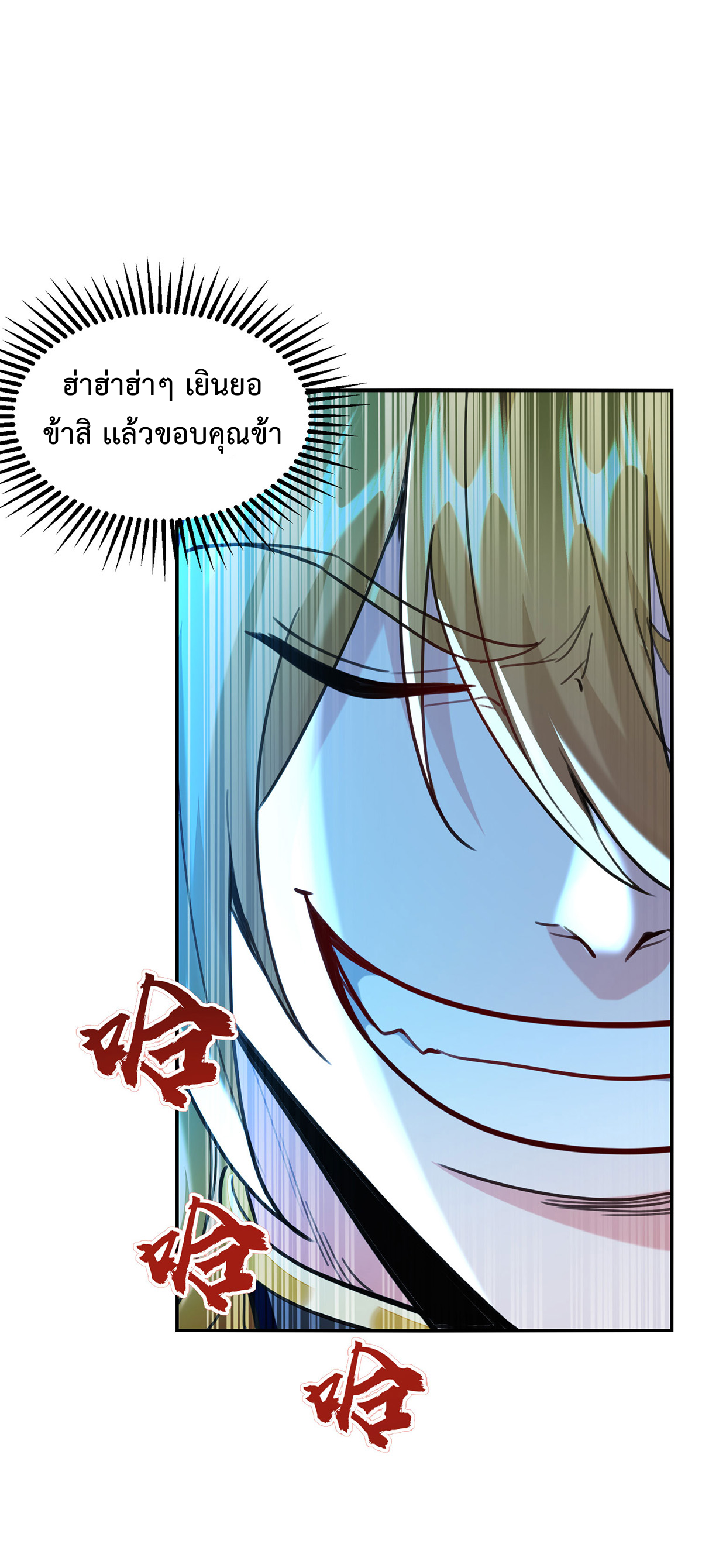 ระบบโครตเกรียน คะแนนล้านล้าน (ฮาเร็ม) ตอนที่ 121 หน้า 24