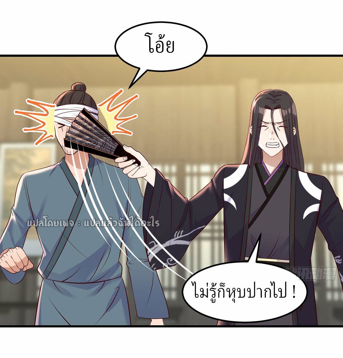 เกิดใหม่ทั้งทีมีเงินแค่เหรีญเดียว ตอนที่ 17 หน้า 23