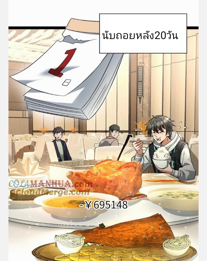 ฉันมีเซฟเฮาว์ในวันโลกาวินาศ ตอนที่ 6 หน้า 16