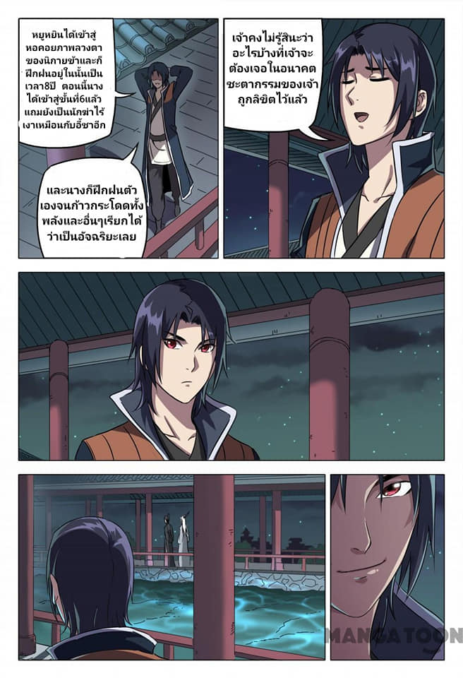 เจ้าแห่งอาณาจักรในตำนาน  Master of Legendary Realms ตอนที่ 88 หน้า 2