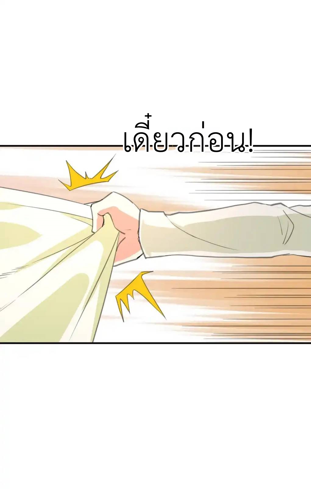 Travel through the world of cultivation, but you can connect to the Internet (ซีซั่น1) ตอนที่ 5 หน้า 27