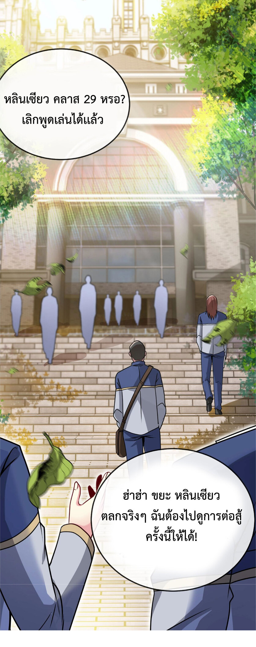 Super god system  ระบบสุดเทพ ตอนที่ 15 หน้า 20