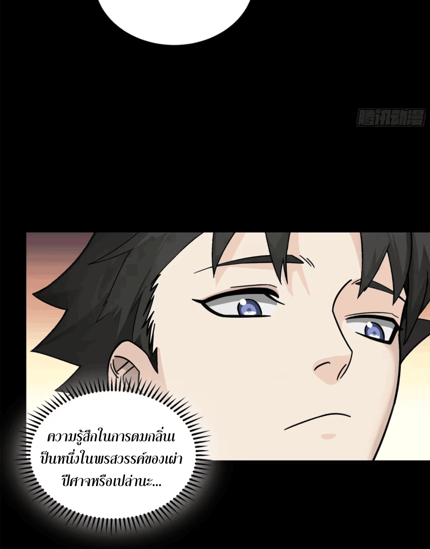 Legend of Star Genera ชนจีน ตอนที่ 174 หน้า 57