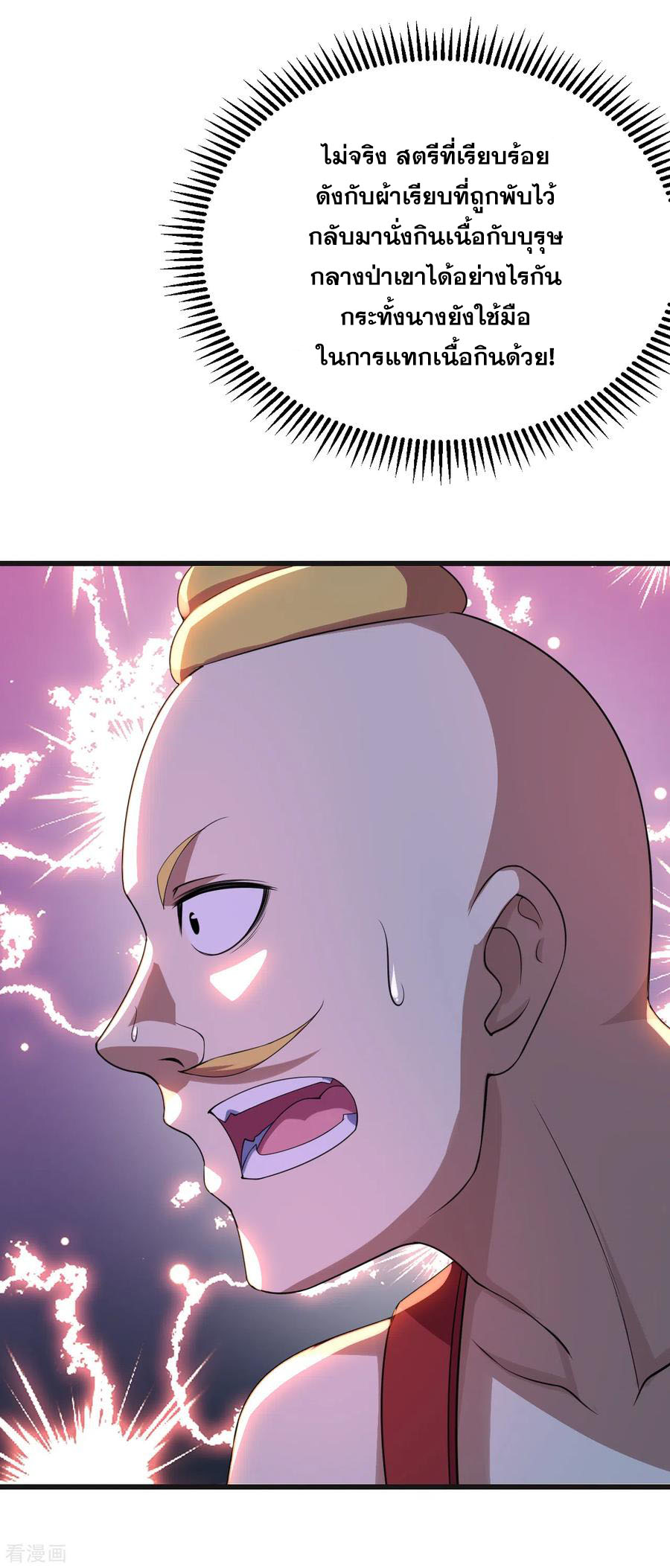 เทพอสูรสยบฟ้า ตอนที่ 132 หน้า 4