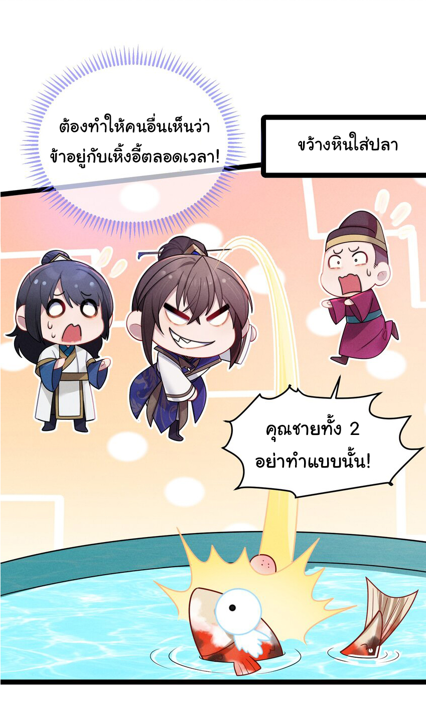 The lady is actually the future tyrant and empress จบ 50 ตอน ตอนที่ 30 หน้า 45