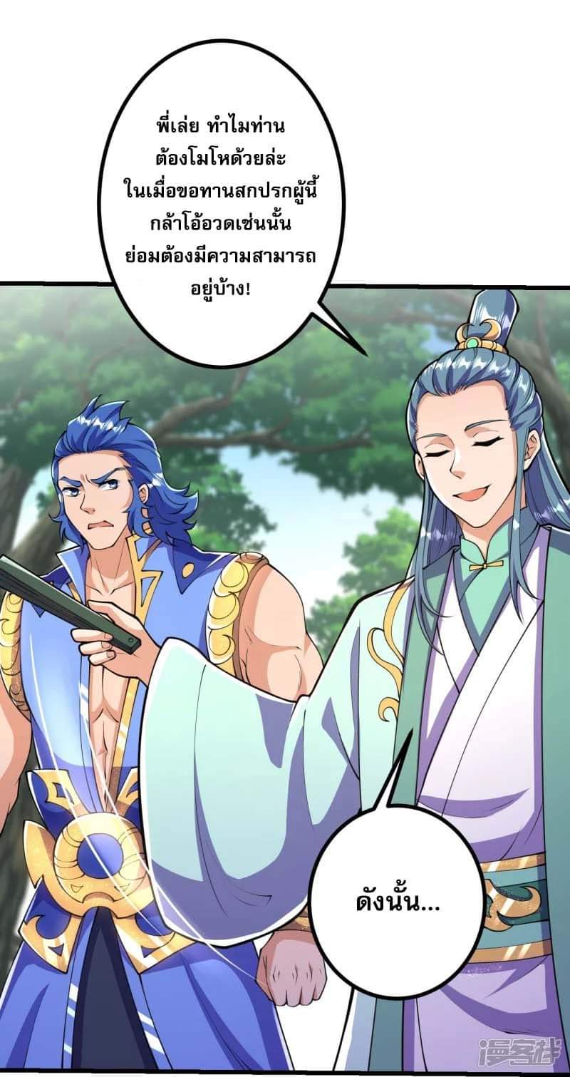 ผู้ขัดเกลาร่างกายที่แข็งแกร่งที่สุดในประวัติศาสตร์ ตอนที่ 10 หน้า 5