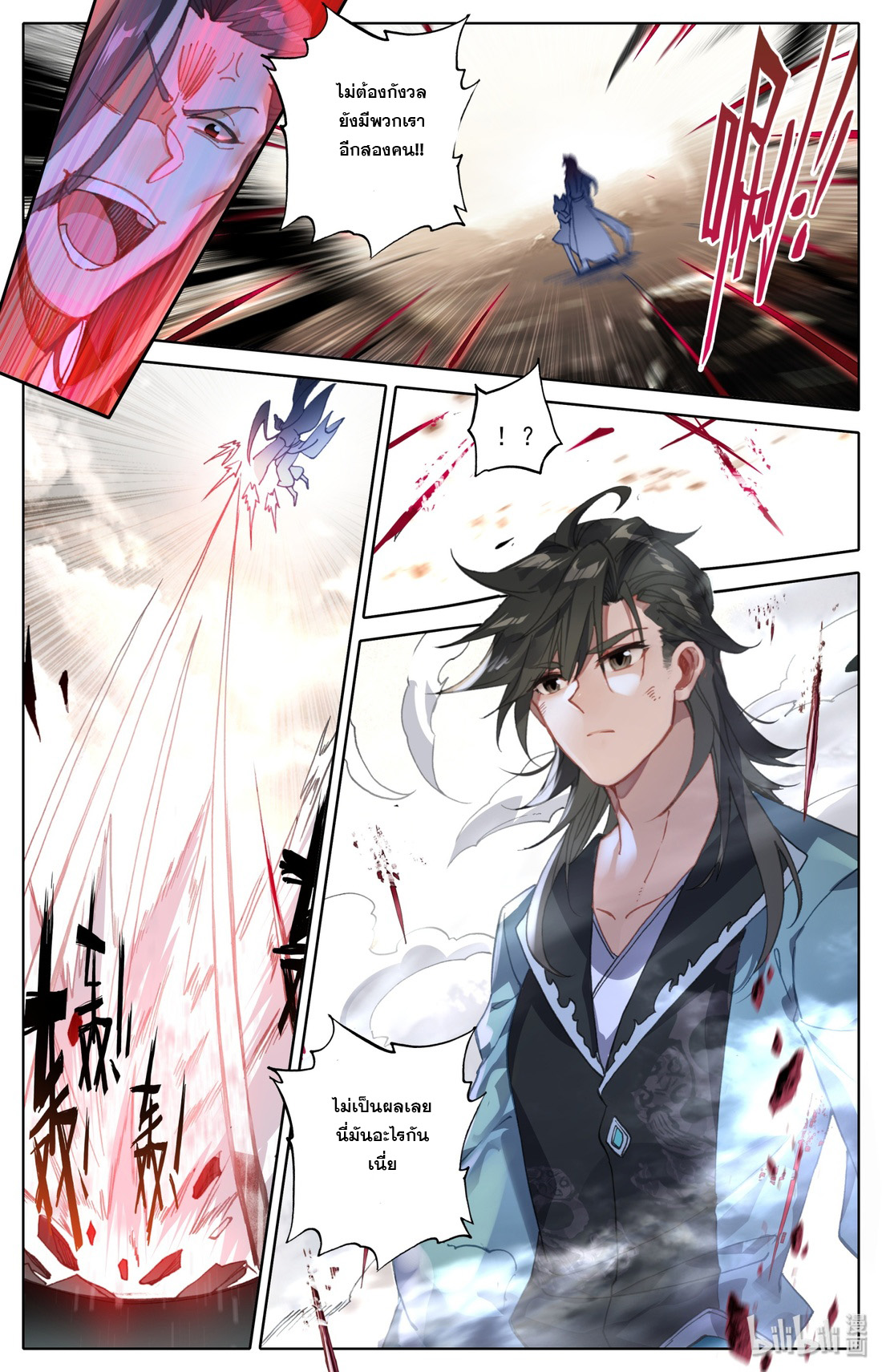 คัมภีร์วิถีเซียน (จบ) ตอนที่ 3 หน้า 15