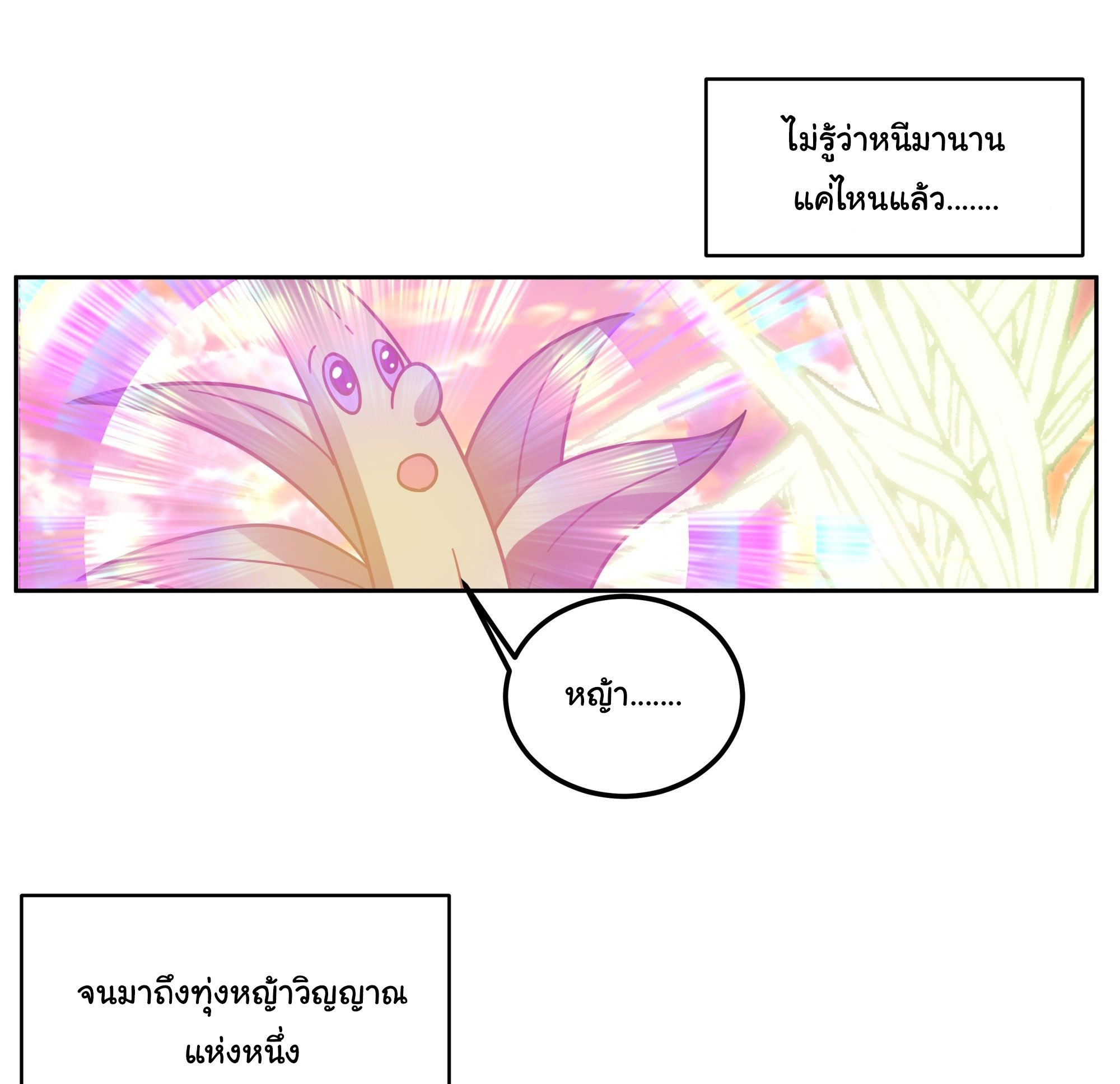ศิษย์พี่ ข้าไม่อยากฝึกแล้ว ตอนที่ 3 หน้า 9