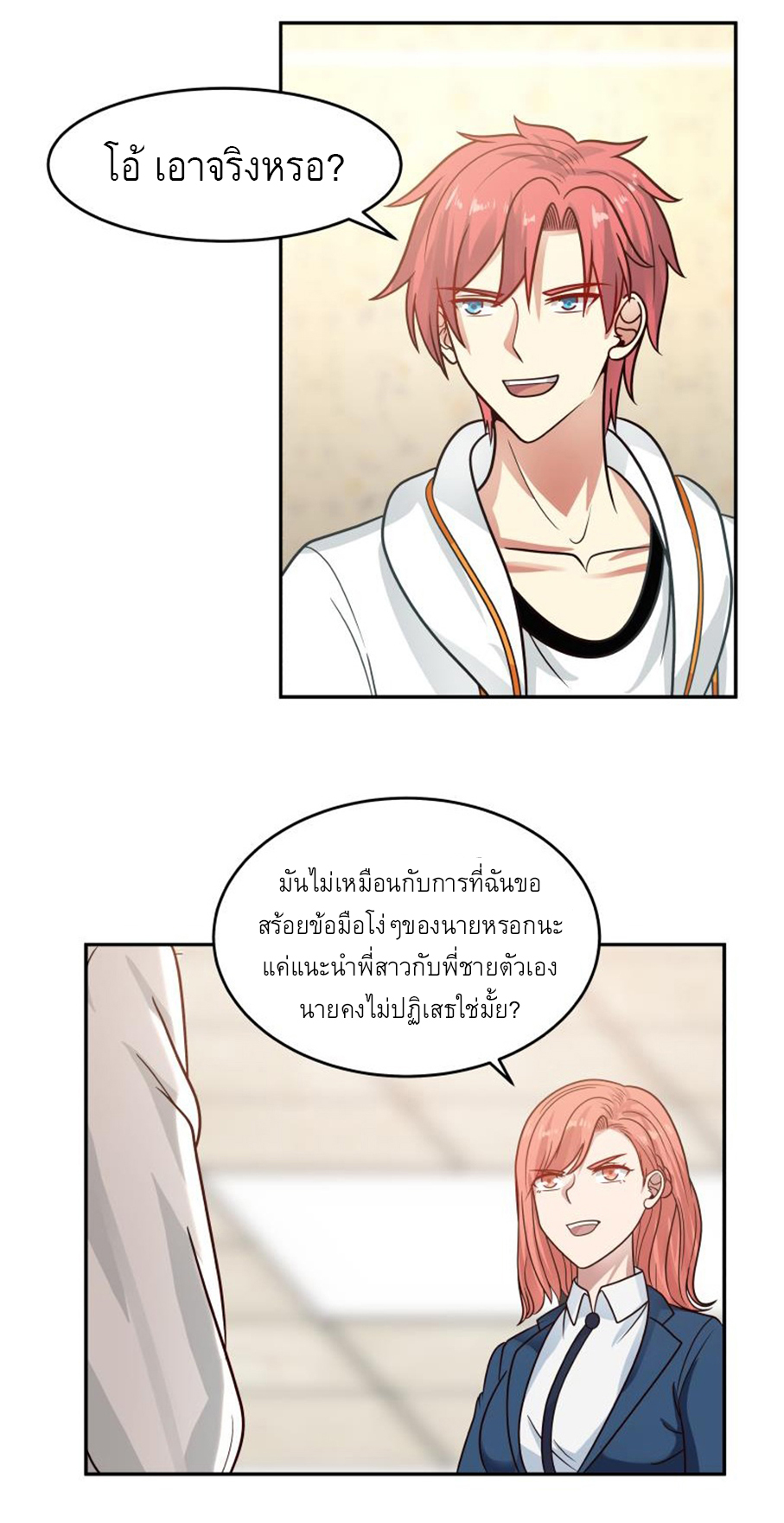 I have dragon in my body ตอนที่ 136 หน้า 5