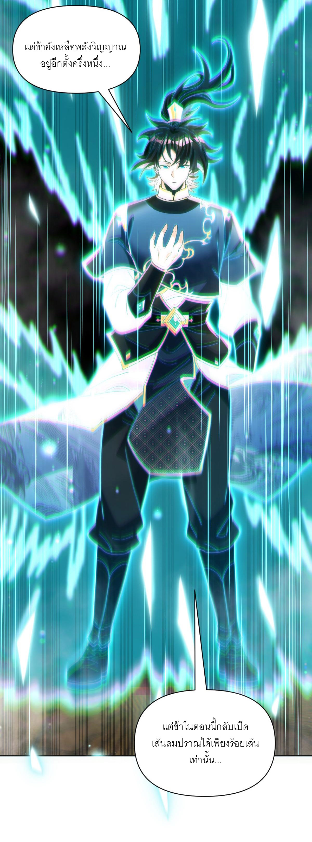 ไร้เทียมทาน จักรพรรดินีผู้เป็นภรรยาข้ายังตกตะลึง ตอนที่ 4 หน้า 70