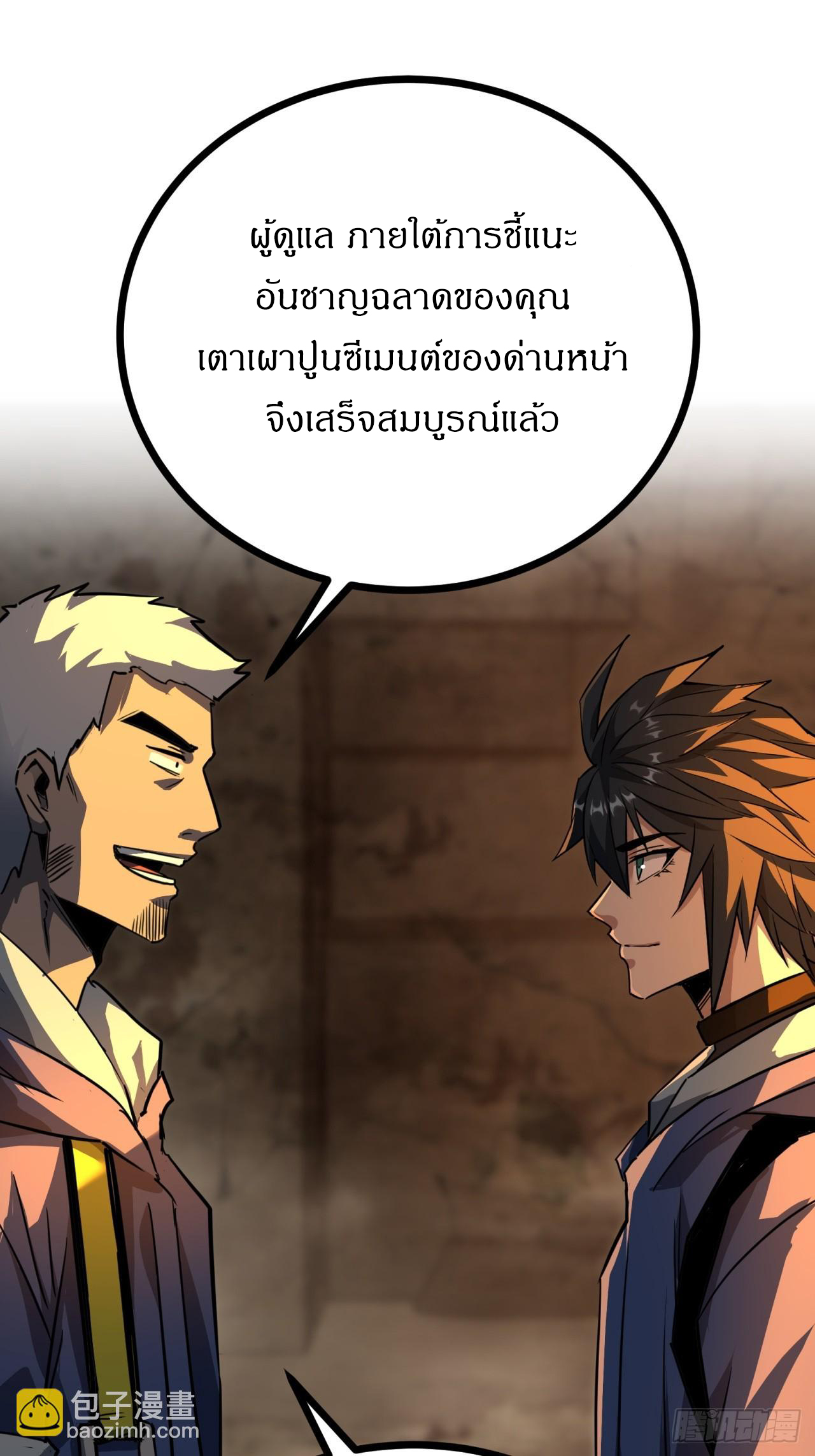 ผมโหดที่สุดในเกมนี้นะครับ ตอนที่ 20 หน้า 45