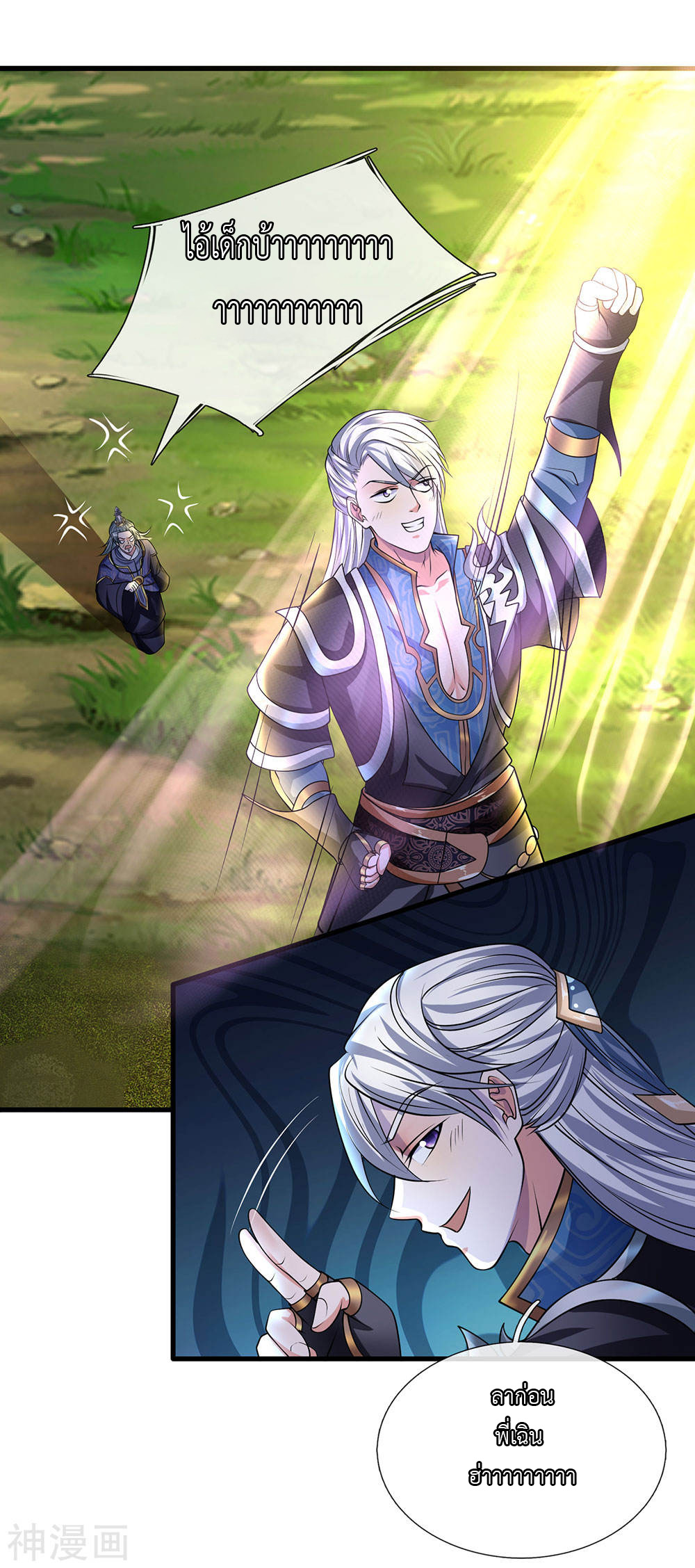 Shura Sword Sovereign ตอนที่ 68 หน้า 13