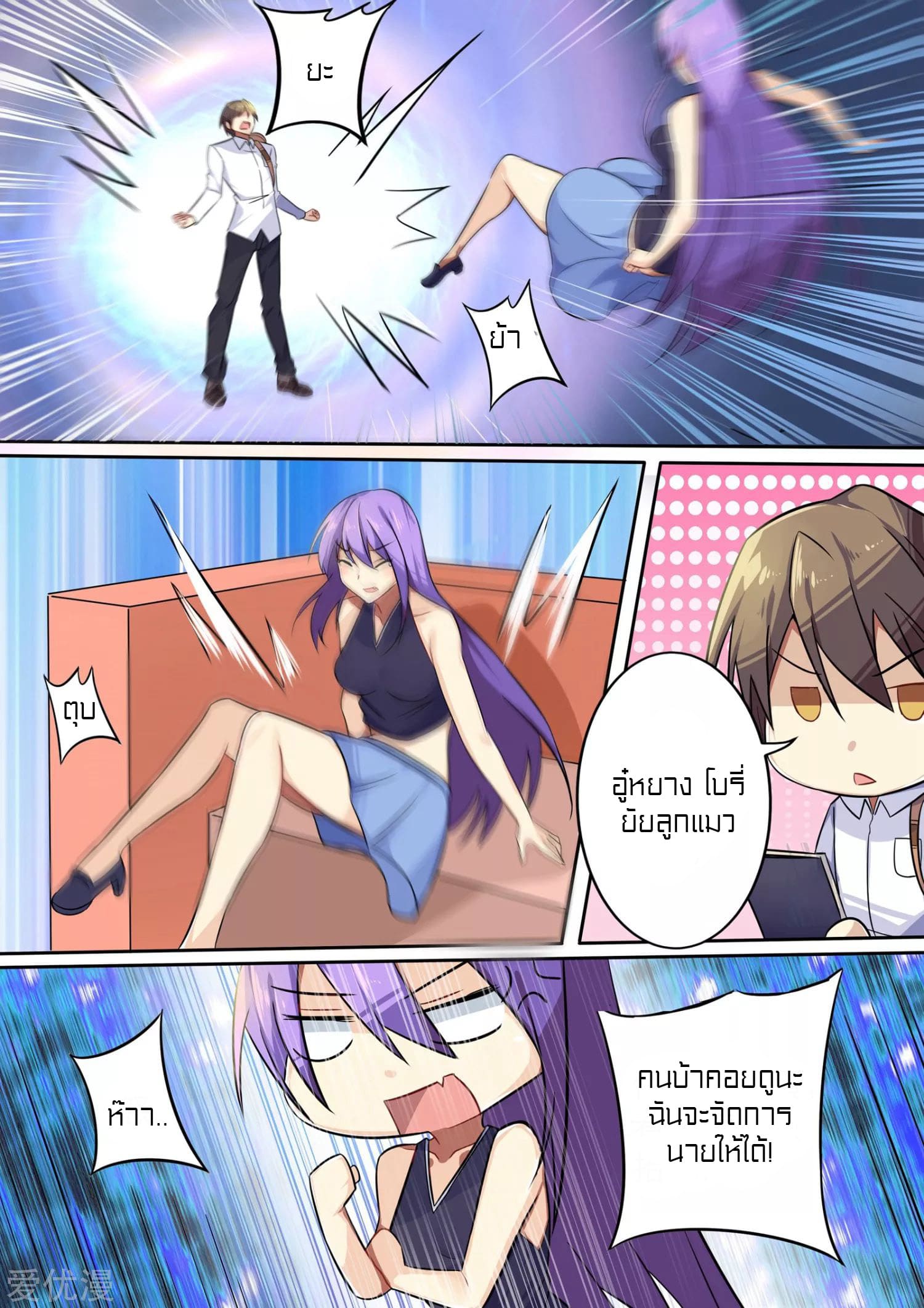 Special Agent Dragon Soul ตอนที่ 5 หน้า 6