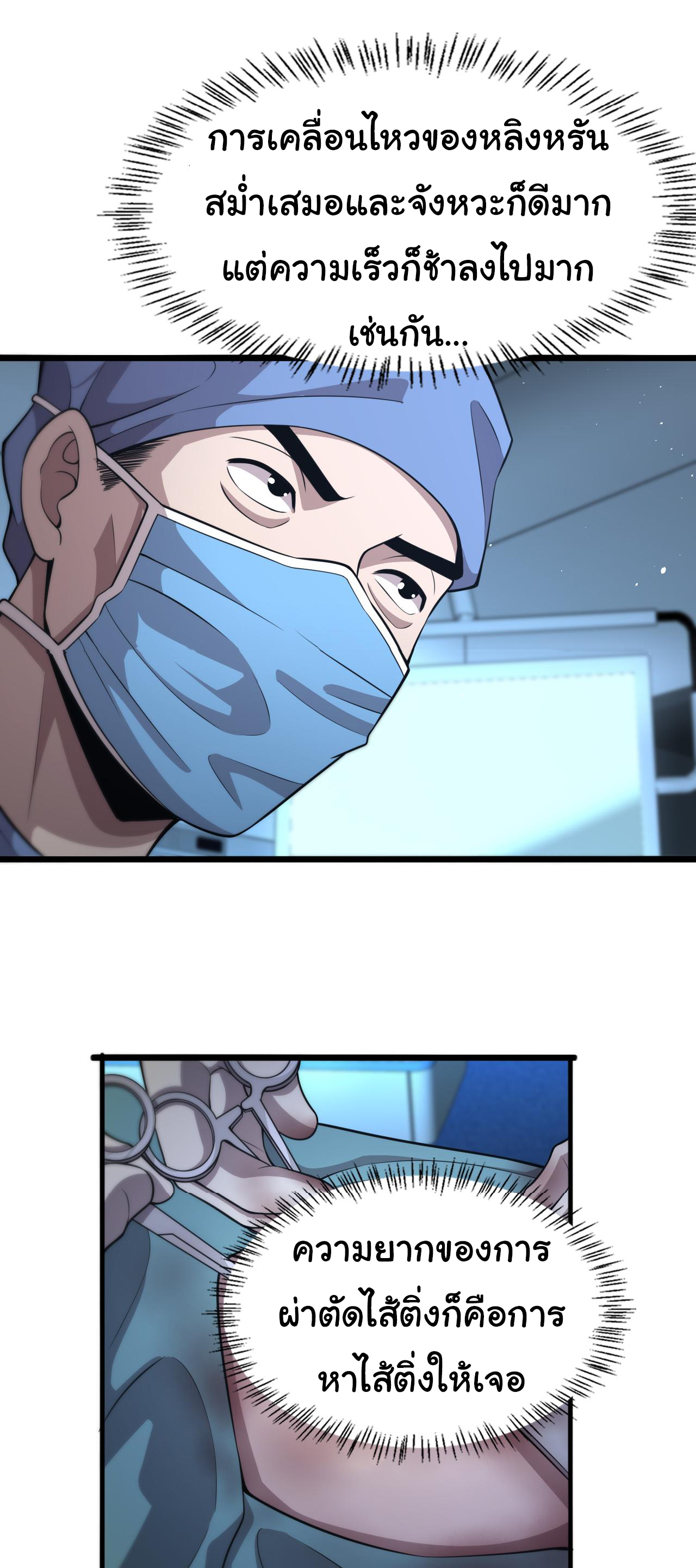 สุดยอดระบบของหมอหลิงหรัน ตอนที่ 133 หน้า 21