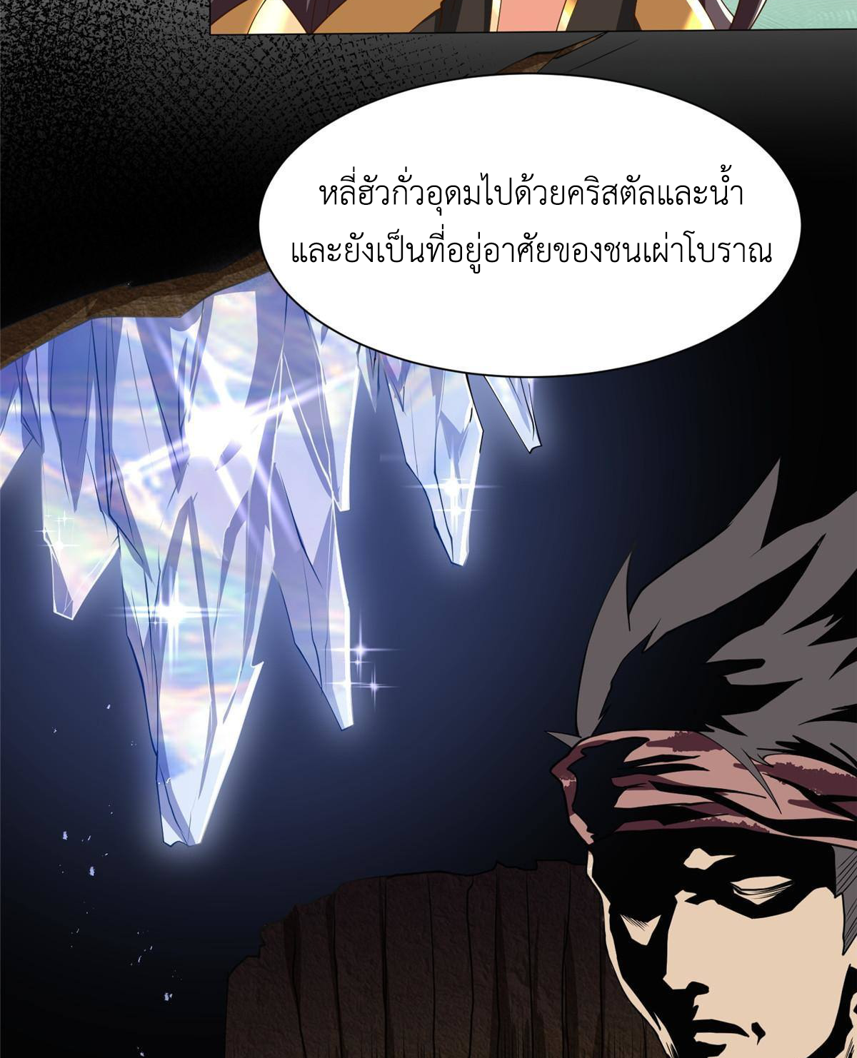 (ชนจีน) Dragon Master (จูหมิง นักรบเซียนมังกร) ตอนที่ 140 หน้า 17