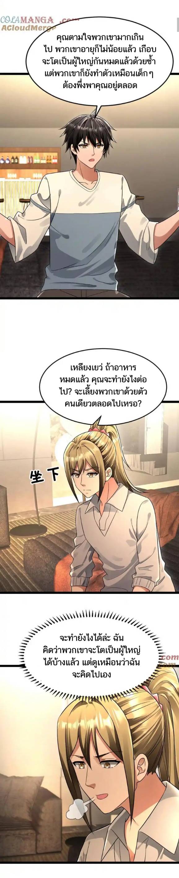 Freezing the World：I Built a Doomsday Safehouse ตอนที่ 214 หน้า 9