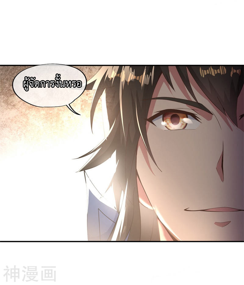 peerless battle spirit ตอนที่ 100 หน้า 20