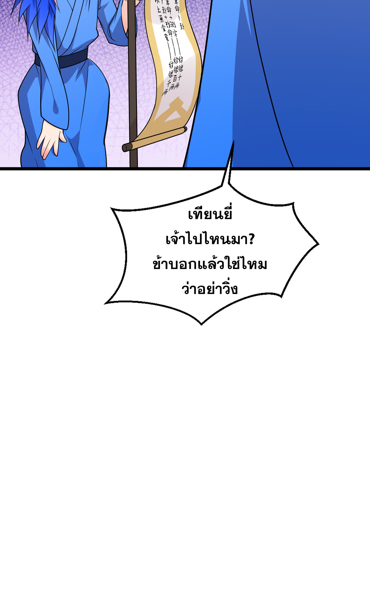 ข้าเพียงต้องการฝึกฝนศิษย์น้องหญิงก็เท่านั้น ตอนที่ 7 หน้า 27