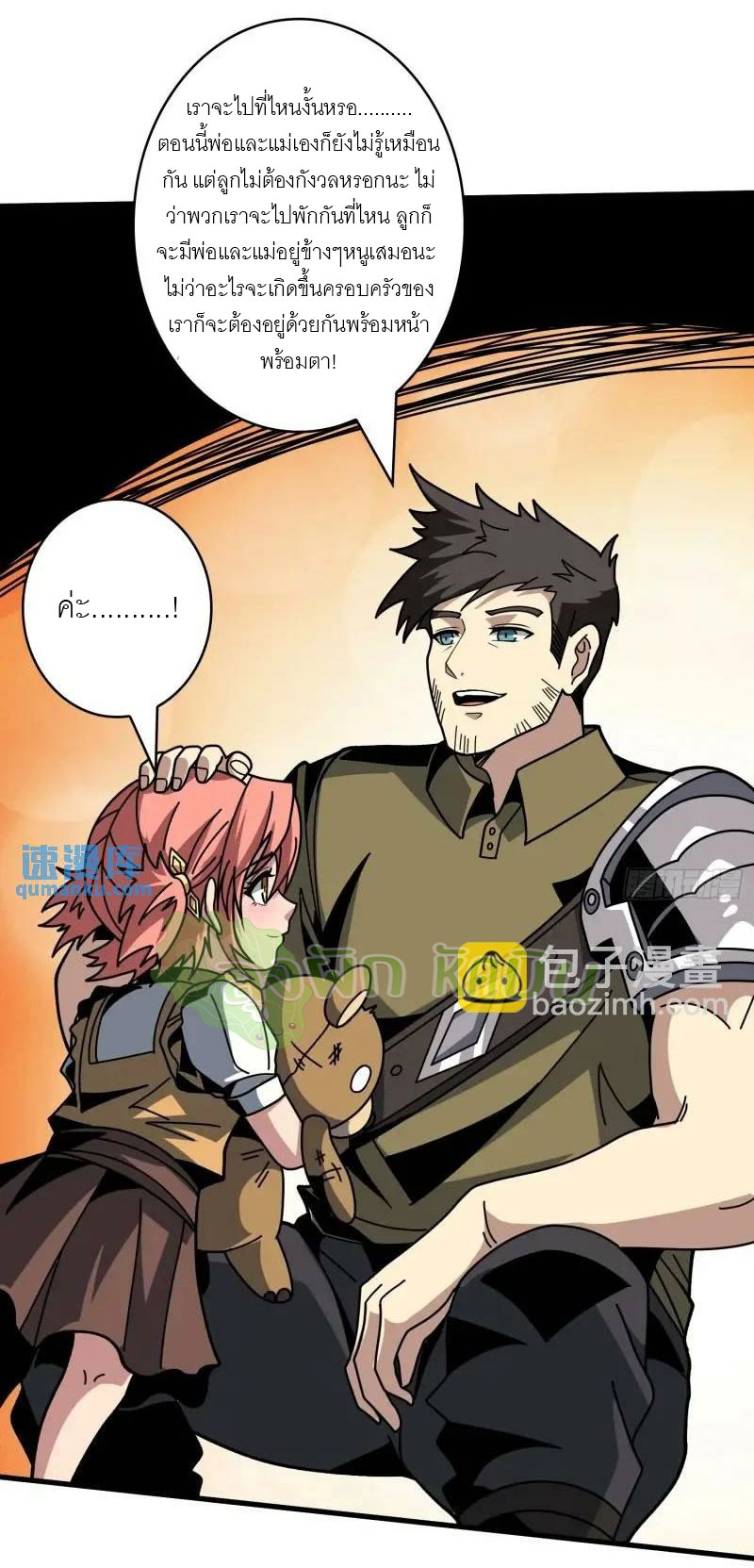 (ชนจีน) IT STARTS WITH A KINGPIN ACCOUNT - จุติจอมราชัน ตอนที่ 455 หน้า 5
