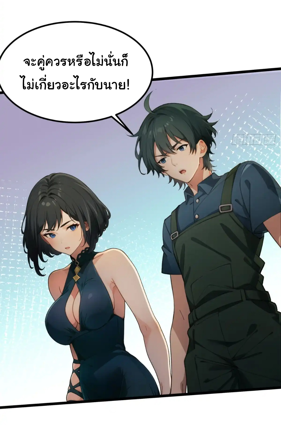 ภรรยาจักรพรรดินีกับสามีขยะ ตอนที่ 33 หน้า 7