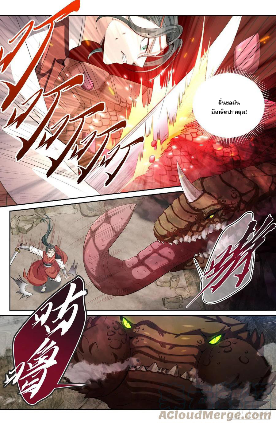 ผู้พิทักษ์รัตติกาล ตอนที่ 86 หน้า 9