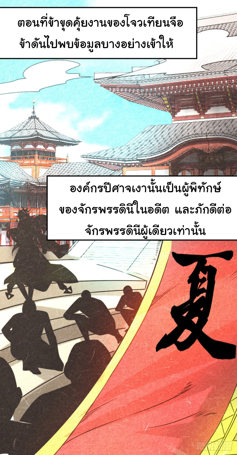 เซียนร้อยรักเขยนี้ขอบ่มเซียนให้พ่อตา-Immortal Husband on The Earth ตอนที่ 43 หน้า 19