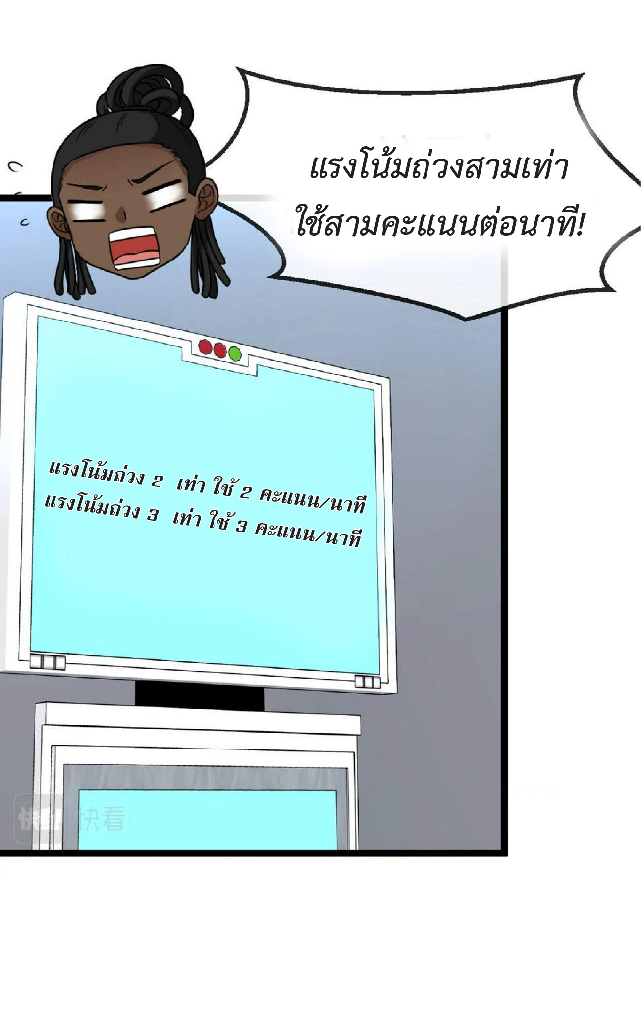 Super god system  ระบบสุดเทพ ตอนที่ 76 หน้า 19