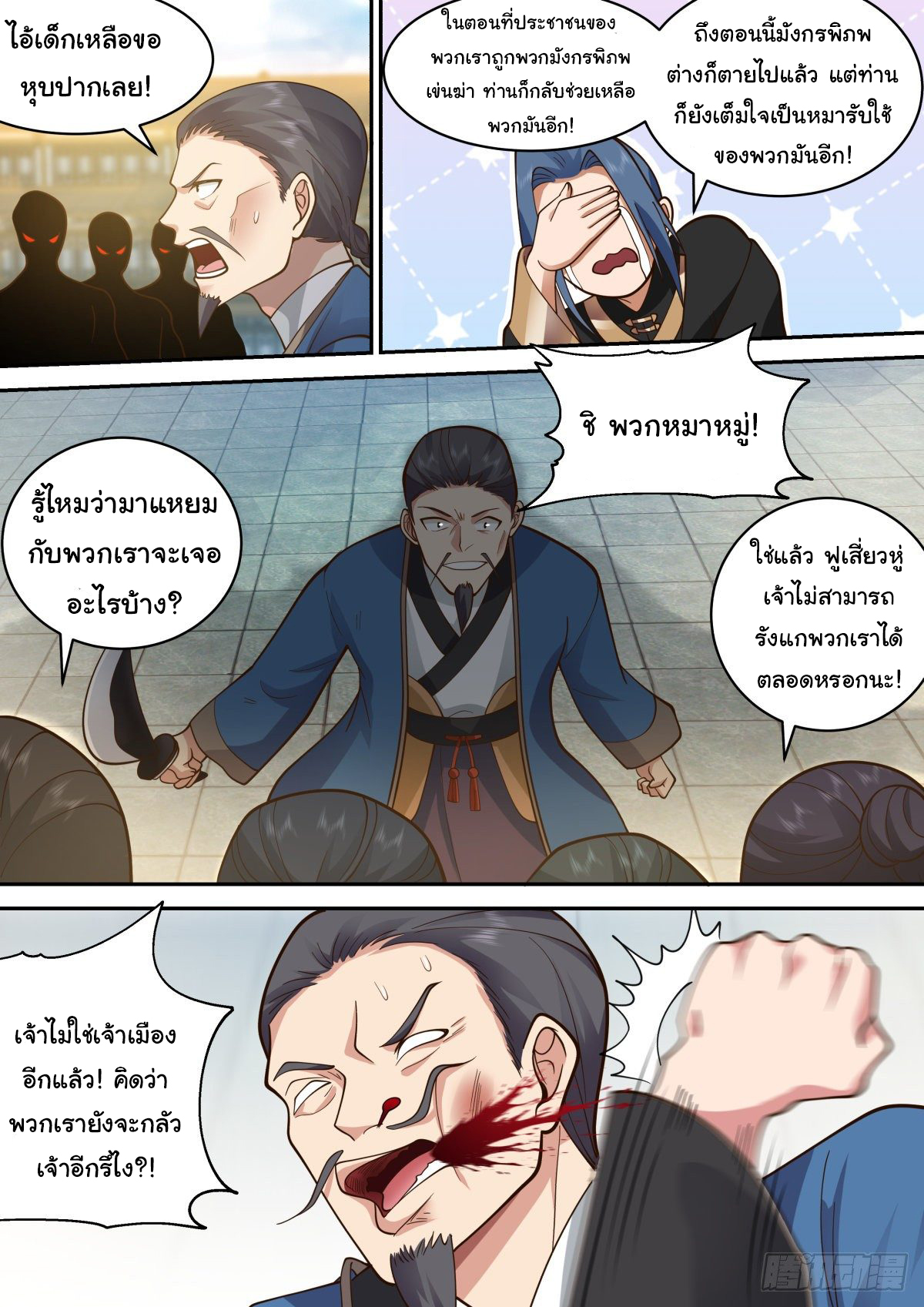 ดาบที่แกร่งขึ้นจากการฆ่า ตอนที่ 41 หน้า 10