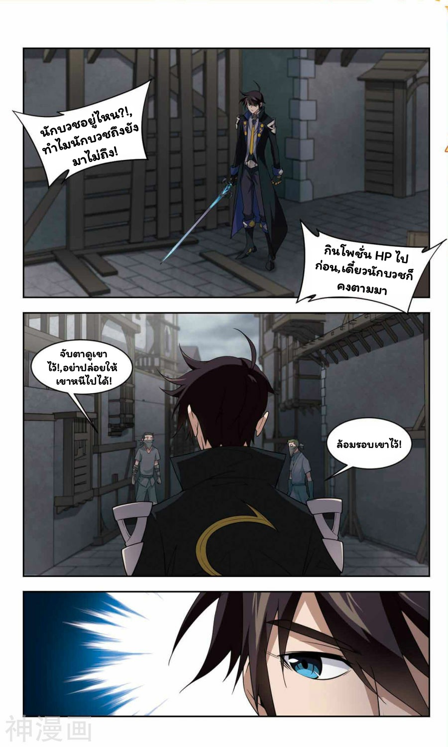 จอมเวทย์กังฟู ตอนที่ 42 หน้า 18