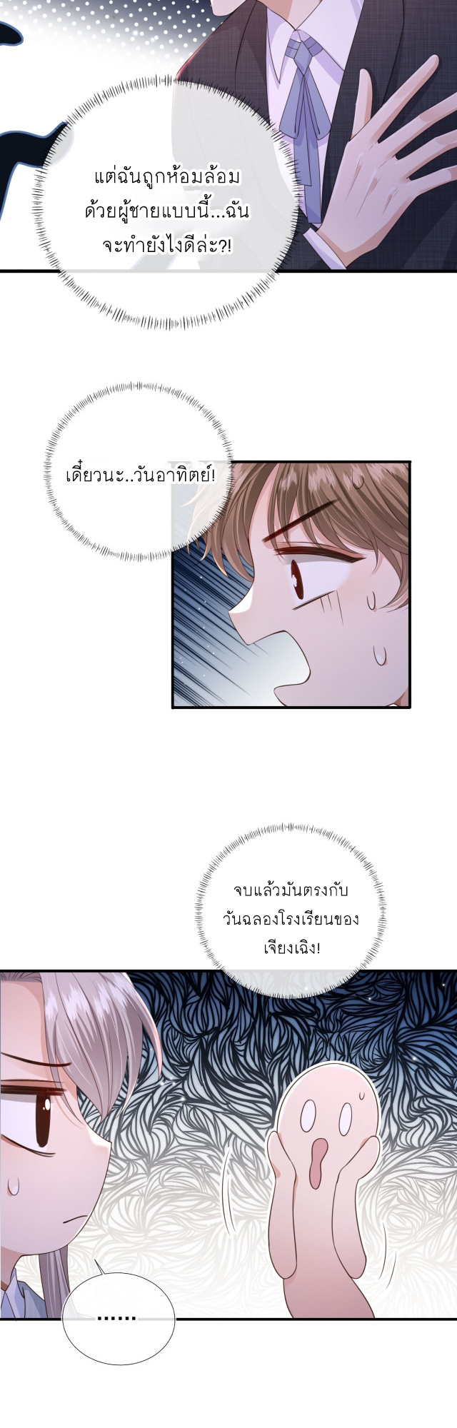Wagged his tail (BL) ตอนที่ 28 หน้า 8