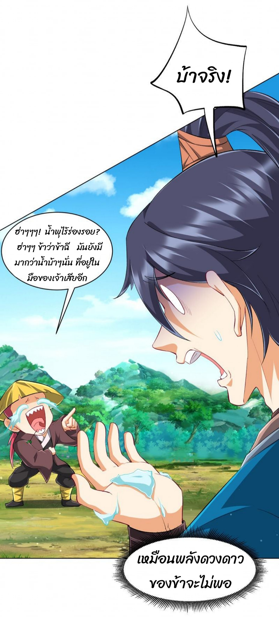 ข้ารับใช้ชั้นหนึ่ง ตอนที่ 298 หน้า 18