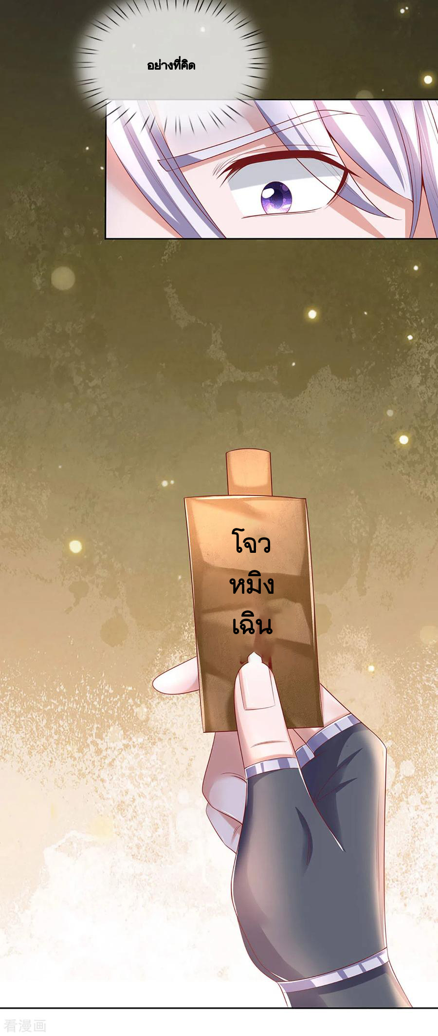 Shura Sword Sovereign ตอนที่ 197 หน้า 7